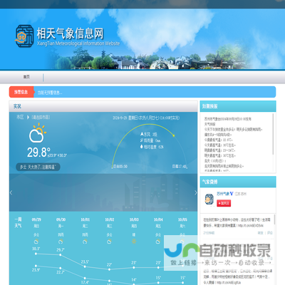相天气象信息网~