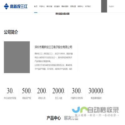 高新投三江丨国内领先的消防电子产品和解决方案提供商