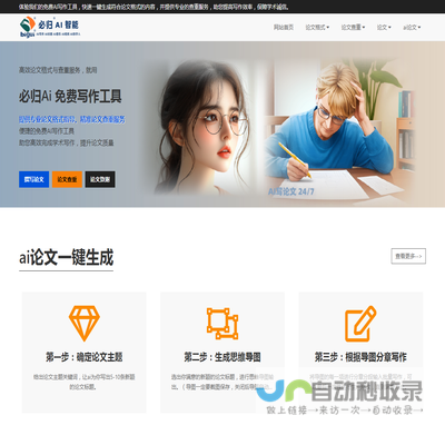 免费论文AI写作一键生成论文格式与查重服务