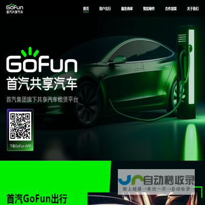 GoFun出行