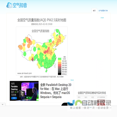 全国空气质量指数查询