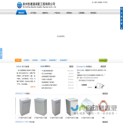 世建通装配工程有限公司