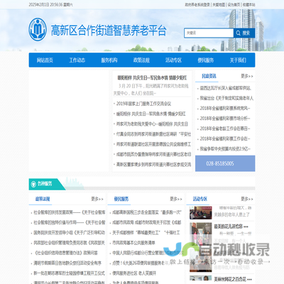 高新区合作街道智慧养老平台