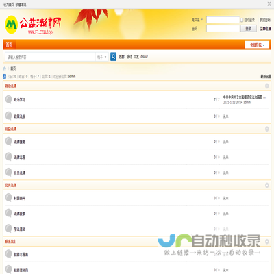 论坛公益法律网