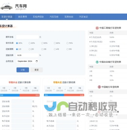 车贷计算器