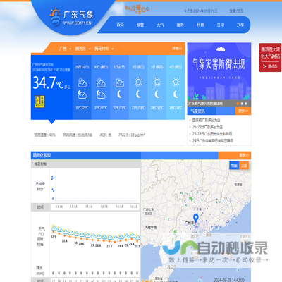 广东气象网
