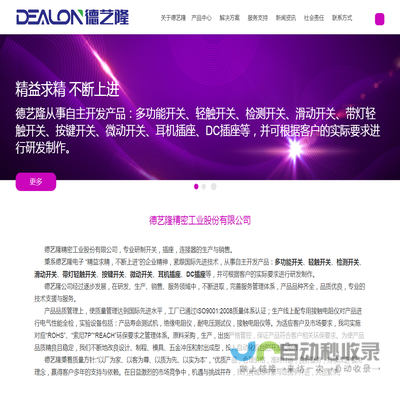 轻触开关,拨动开关,德艺隆(DEALON)精密工业股份有限公司