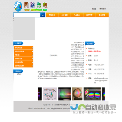 苏州同路光电科技有限公司