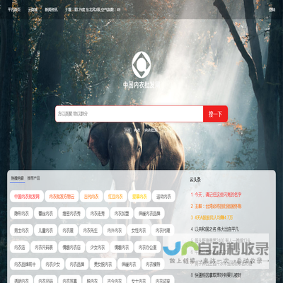 上方物云中国内衣批发信息网搜一下