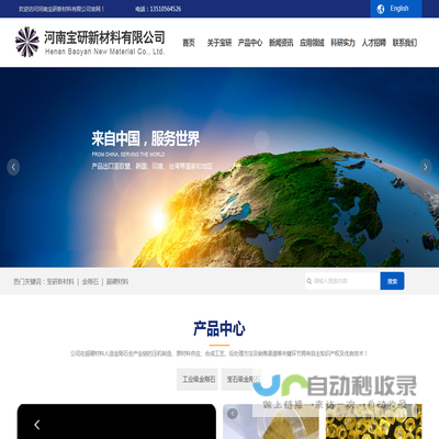 河南宝研新材料有限公司