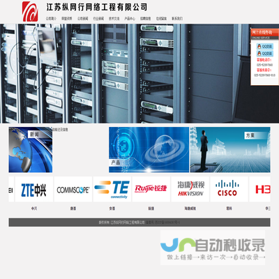 江苏纵网行网络工程有限公司
