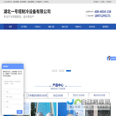 湖北一号塔制冷设备有限公司