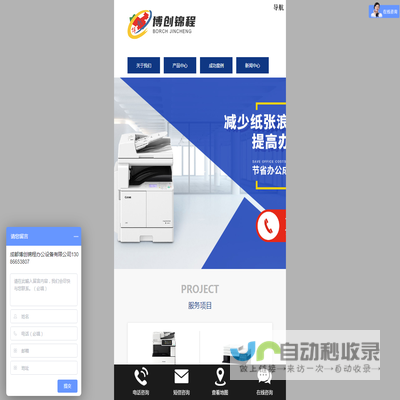 成都博创锦程办公设备有限公司