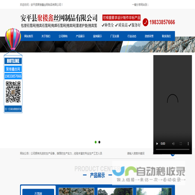 安平县聚楼鑫丝网制品有限公司