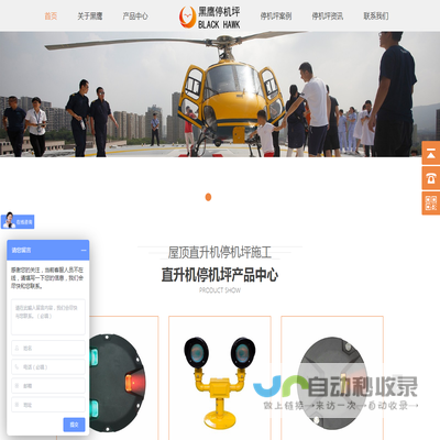 广州黑鹰直升机停机坪建造公司