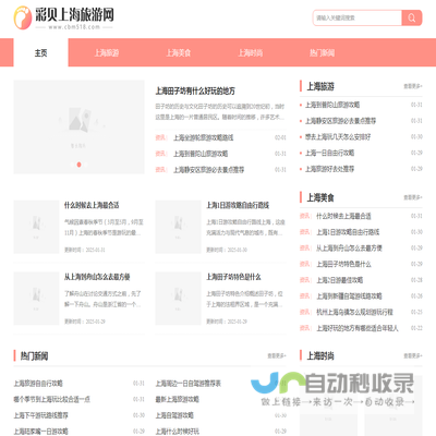 彩贝上海旅游网
