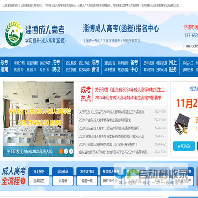 淄博成人高考报名网