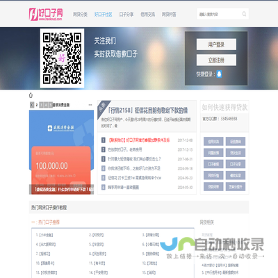 「好口子网」专业的网络借款口子交流社区平台,手把手教你如何识别正规网贷