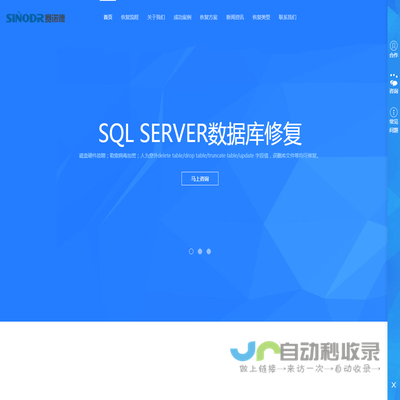 成都赛诺德科技有限公司提供专业数据库修复技术服务,SQL