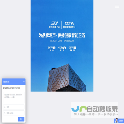 金柏丽雅智能卫浴