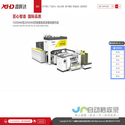 广东鑫晖达机械科技集团有限公司