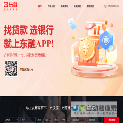 东融APP