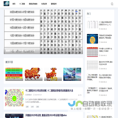 悠闲属相运势网