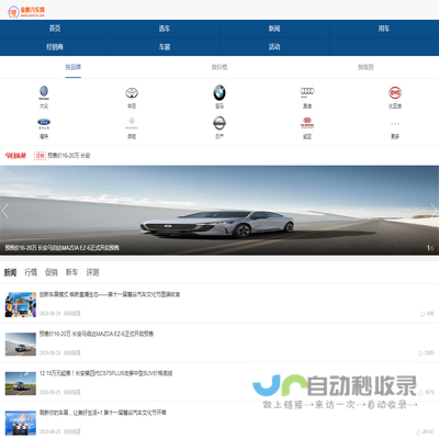 金鹰汽车网手机触屏版