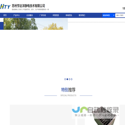 苏州亨达洋静电技术有限公司