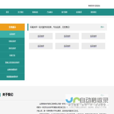 山西美装地坪装饰工程有限公司