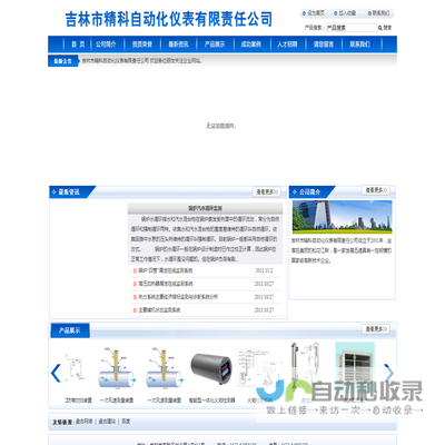 吉林市精科自动化仪表有限责任公司