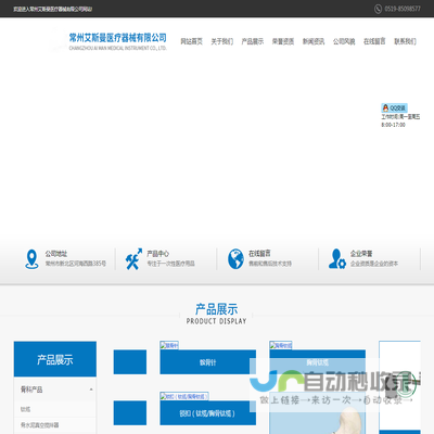 常州艾斯曼医疗器械有限公司