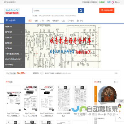 收音机爱好者资料库