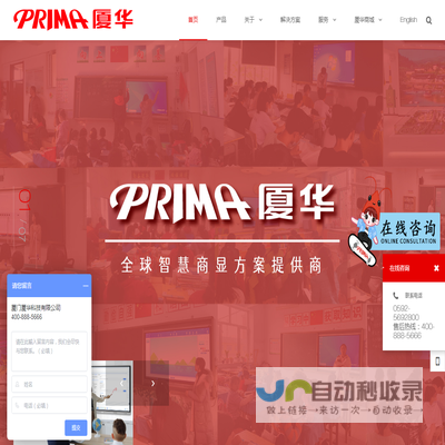 PRIMA厦华作为全球智慧商显方案提供商,逐步打造智慧教育