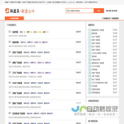 广告联盟评测点评