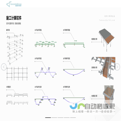 结构计算网