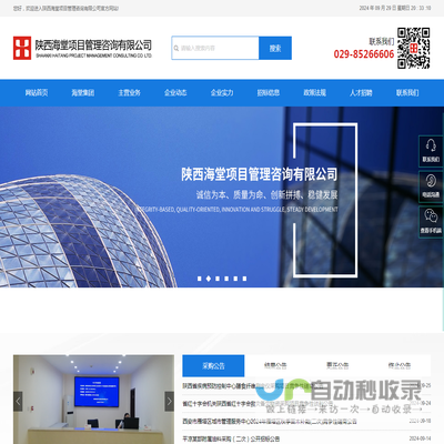 陕西海堂项目管理咨询有限公司