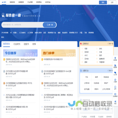 【报告查一查】专业研报平台丨行业报告丨行业研究丨调查研究报告丨行业分析报告丨行业数据报告丨股票报告