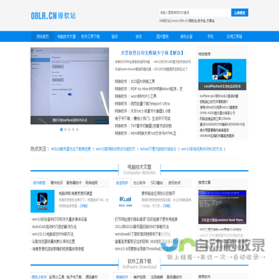 08绿软站┊绿软站.技术站.文章站┊08LR.CN┊