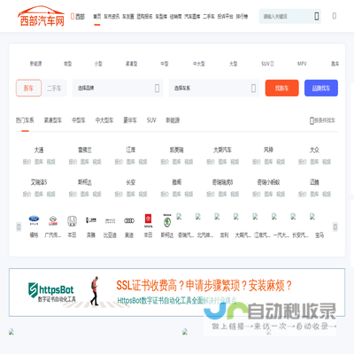 西部汽车网，轻松驾驭车生活