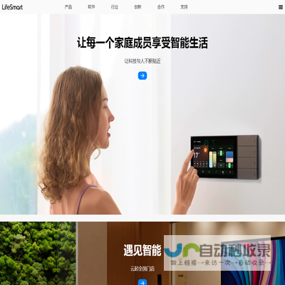 智能家居和行业智能解决方案丨LifeSmart云起