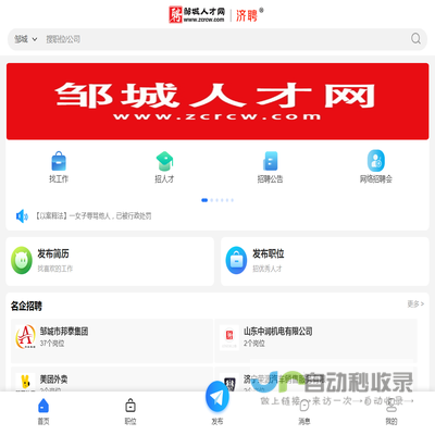 邹城人才网,邹城招聘网,邹城人才市场,邹城市人才招聘专业网站