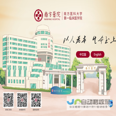 南方医科大学南方医院/第一临床医学院