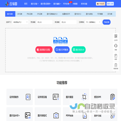 在线图片压缩工具(jpg
