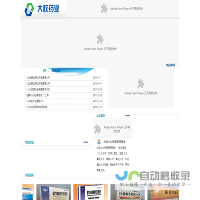 长春市大政药业科技有限公司