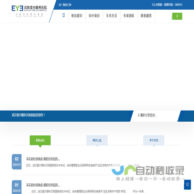 汉阳爱尔眼科医院