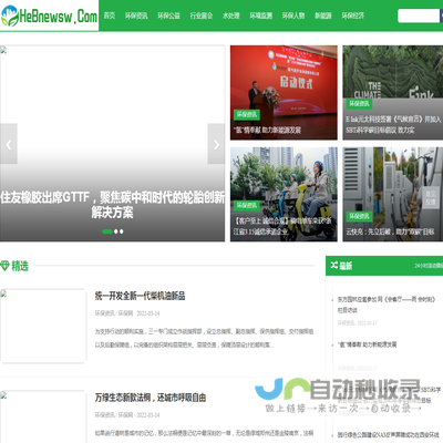 环保网www.hebnewsw.com