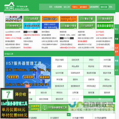 IIS7站长之家