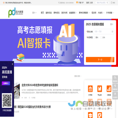 品大志愿：您身边的升学顾问【官网】