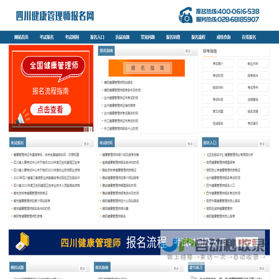 四川健康管理师报名网